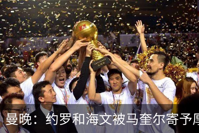 曼晚：约罗和海文被马奎尔寄予厚望，但两位年轻人仍需历练