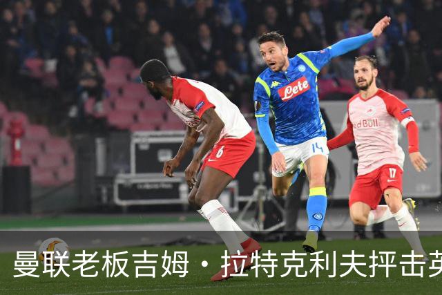 曼联老板吉姆·拉特克利夫抨击英国后，被指“活在另一个星球”